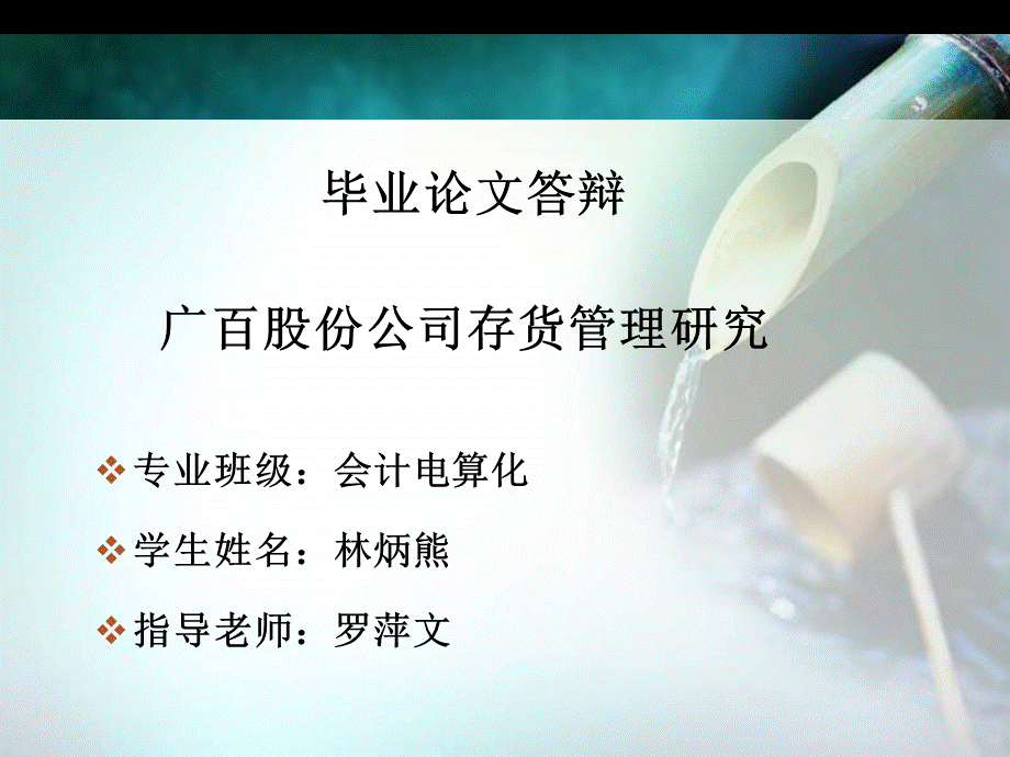 毕业论文答辩PPT格式课件下载.pptPPT格式课件下载.ppt