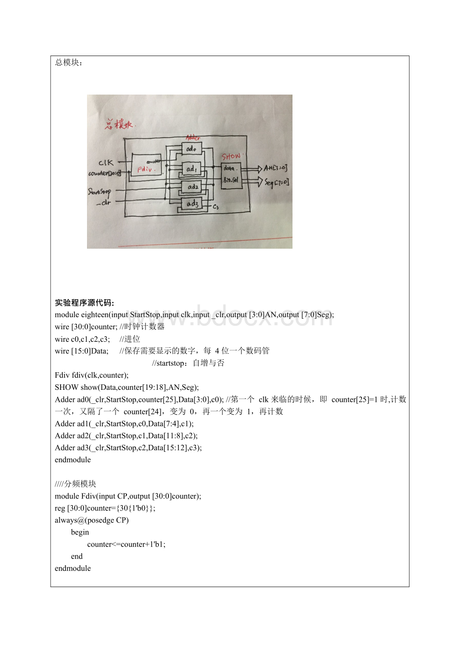 18数码管扫描显示郑凯Word格式文档下载.docx_第3页