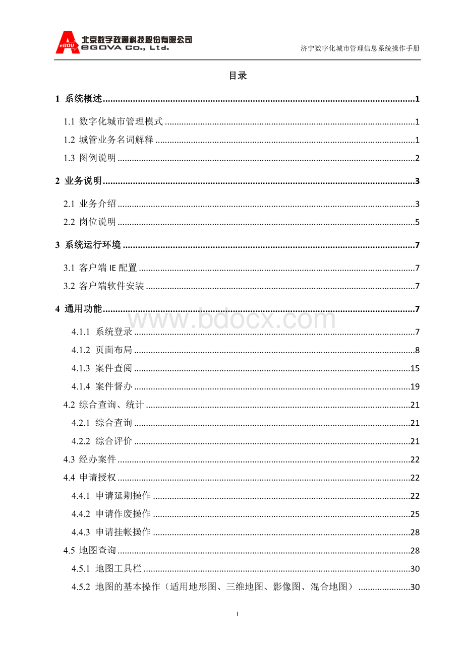 济宁市数字化城市管理信息系统操作手册Word文件下载.doc_第2页