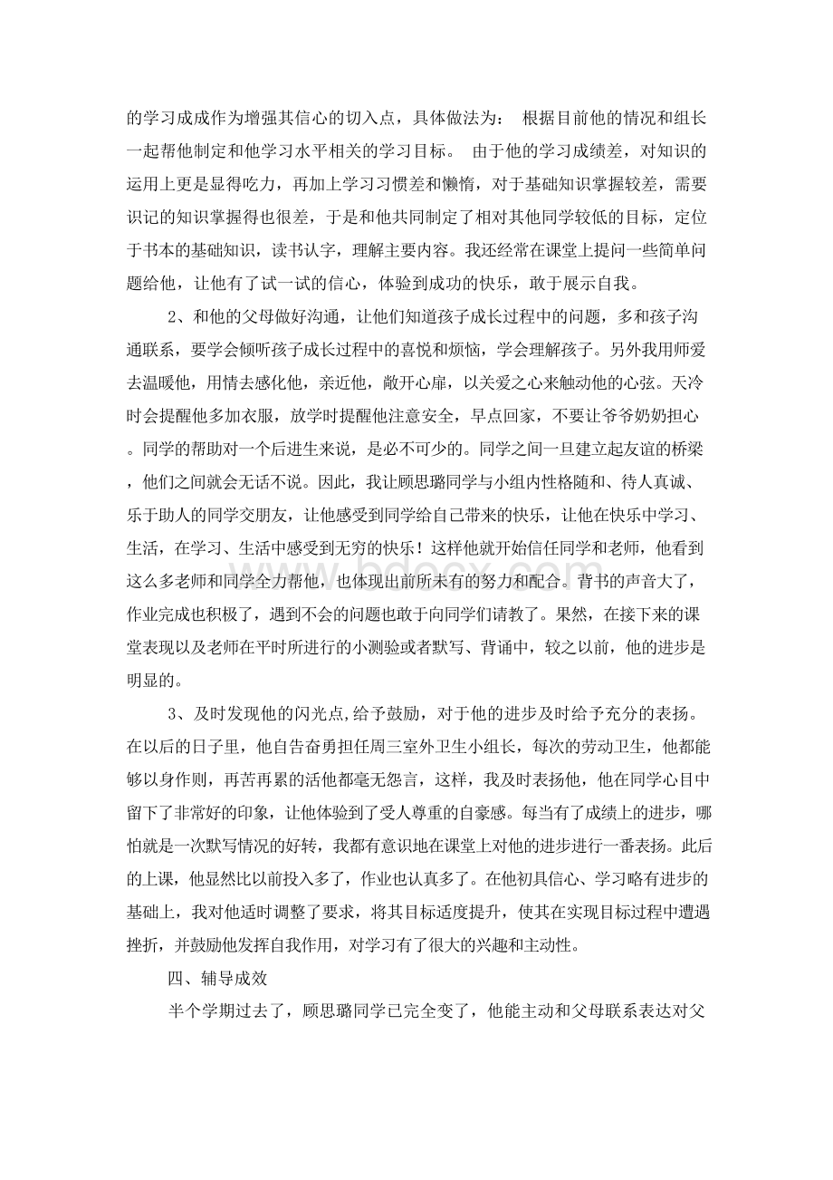 最新教师师德案例分析.docx_第2页