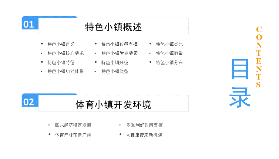 中国体育小镇规划及前景研究报告.pptx_第3页