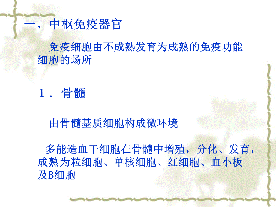 免疫器官和免疫细胞.ppt_第3页