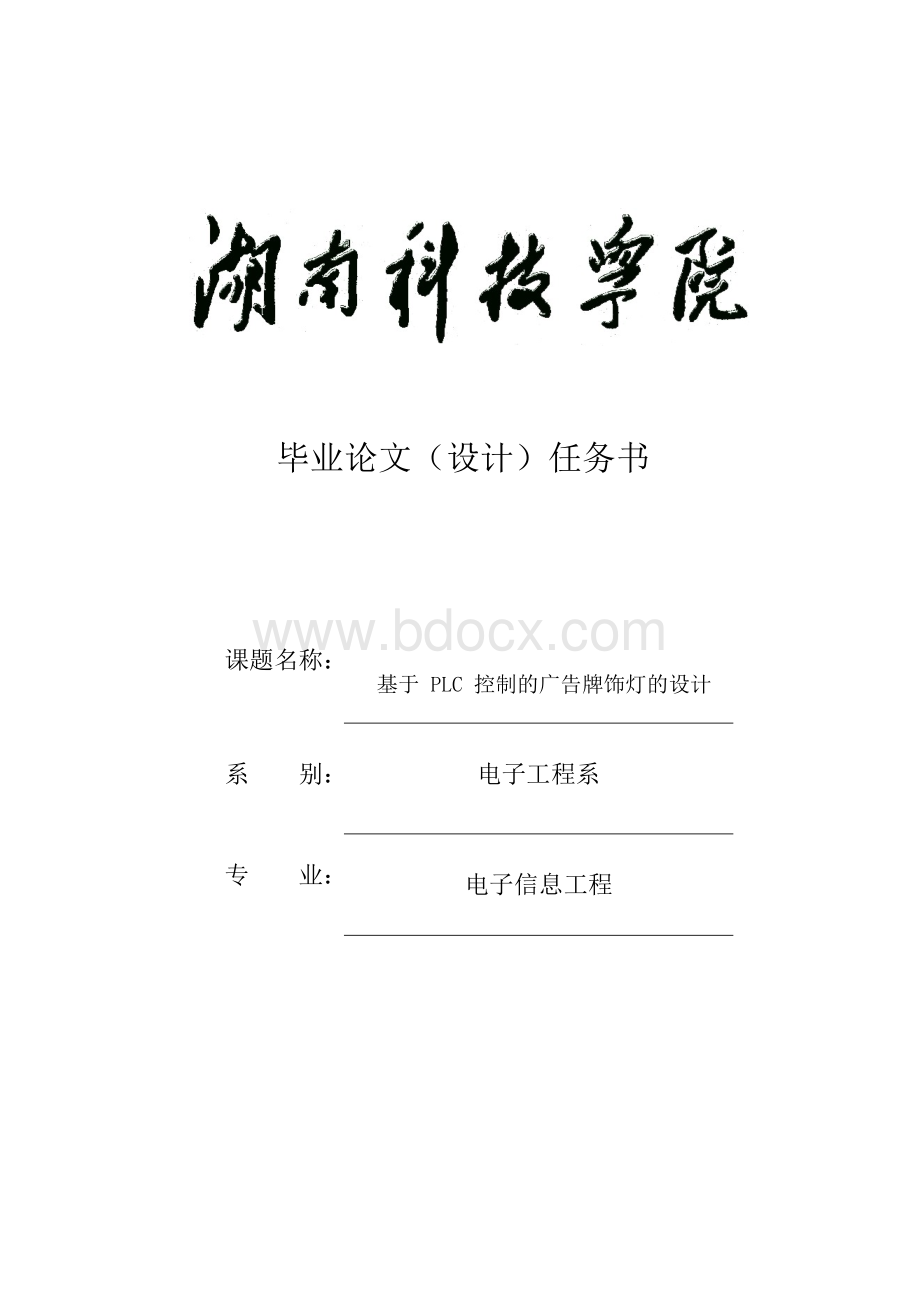 毕业论文《基于PLC控制的广告牌饰灯的设计》.docx_第3页