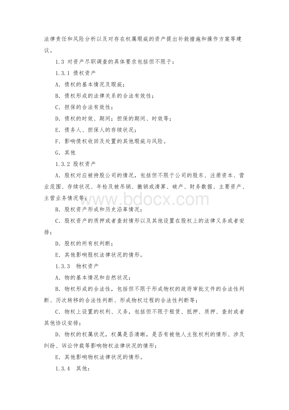 法律尽职调查委托协议Word文件下载.doc_第2页