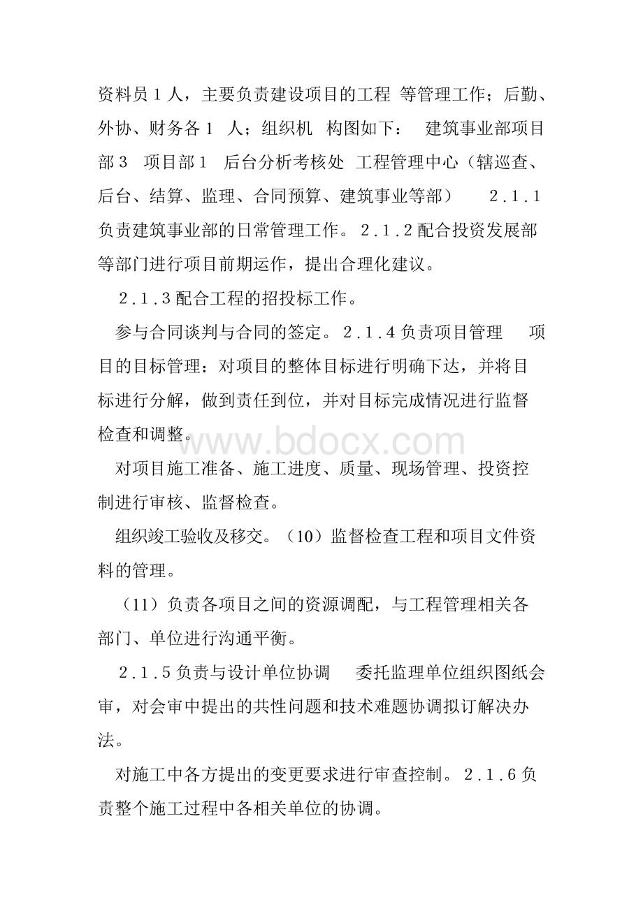 建设工程项目实施方案 ..docx_第3页