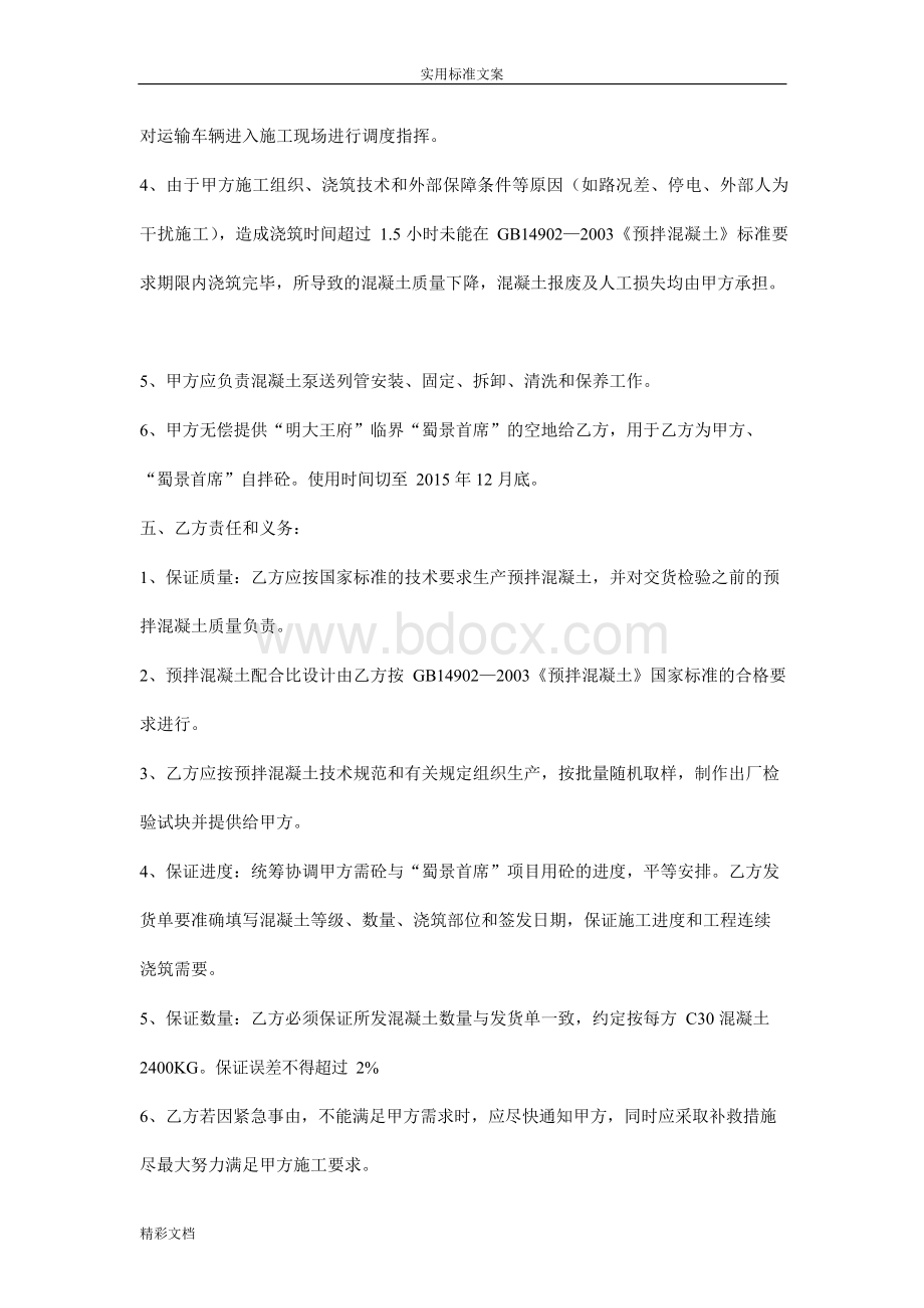 商品混凝土委托加工规定合同.docx_第3页