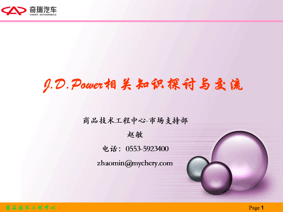 J.D.Power讲解PPT资料.ppt_第1页