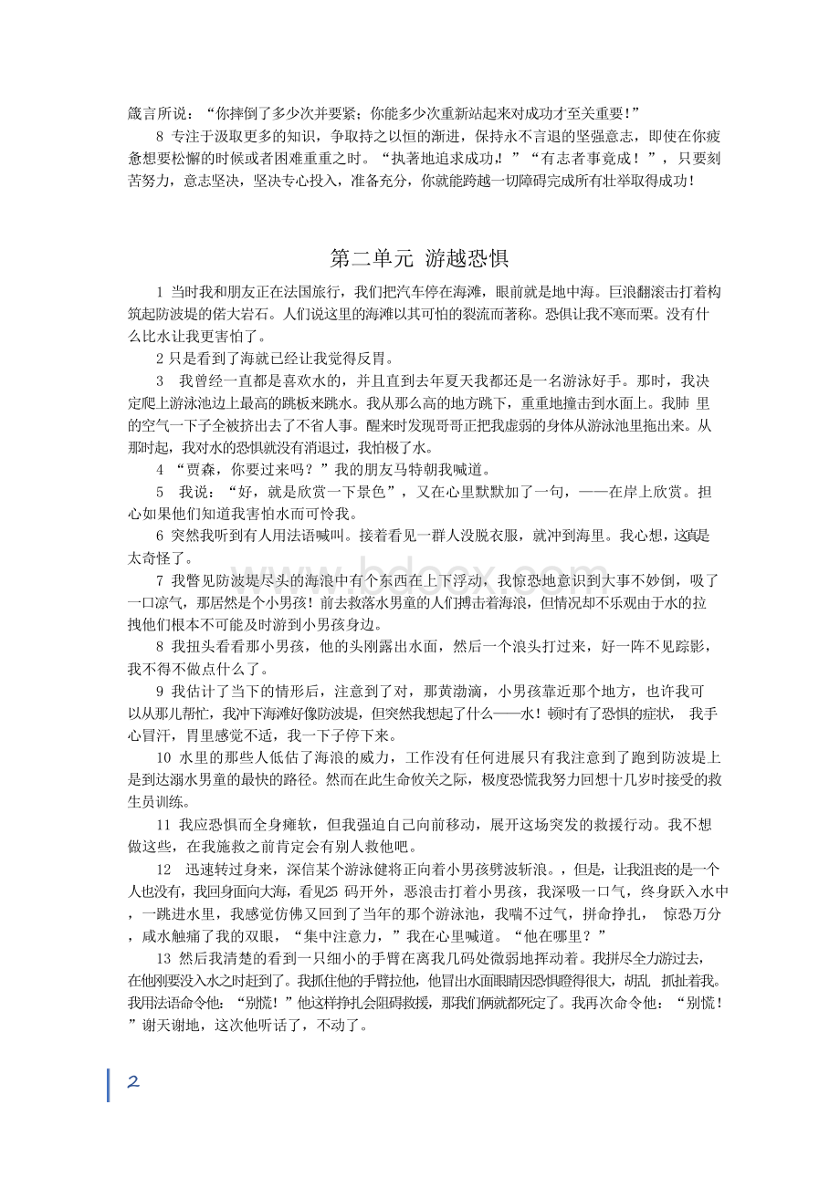 新视野大学英语第三版读写教程第三册课文翻译.docx_第2页