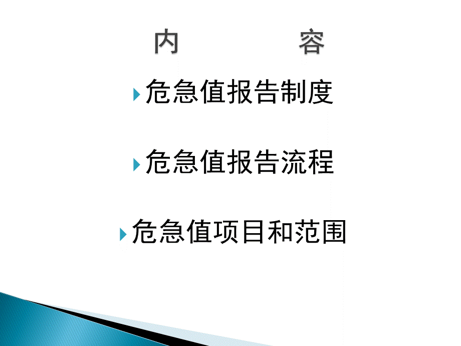 危急值演示文稿.pptx_第3页