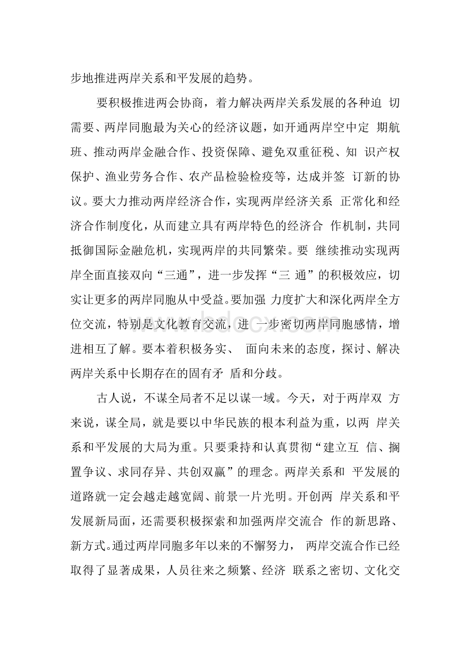 台湾问题论文2000字.docx_第2页