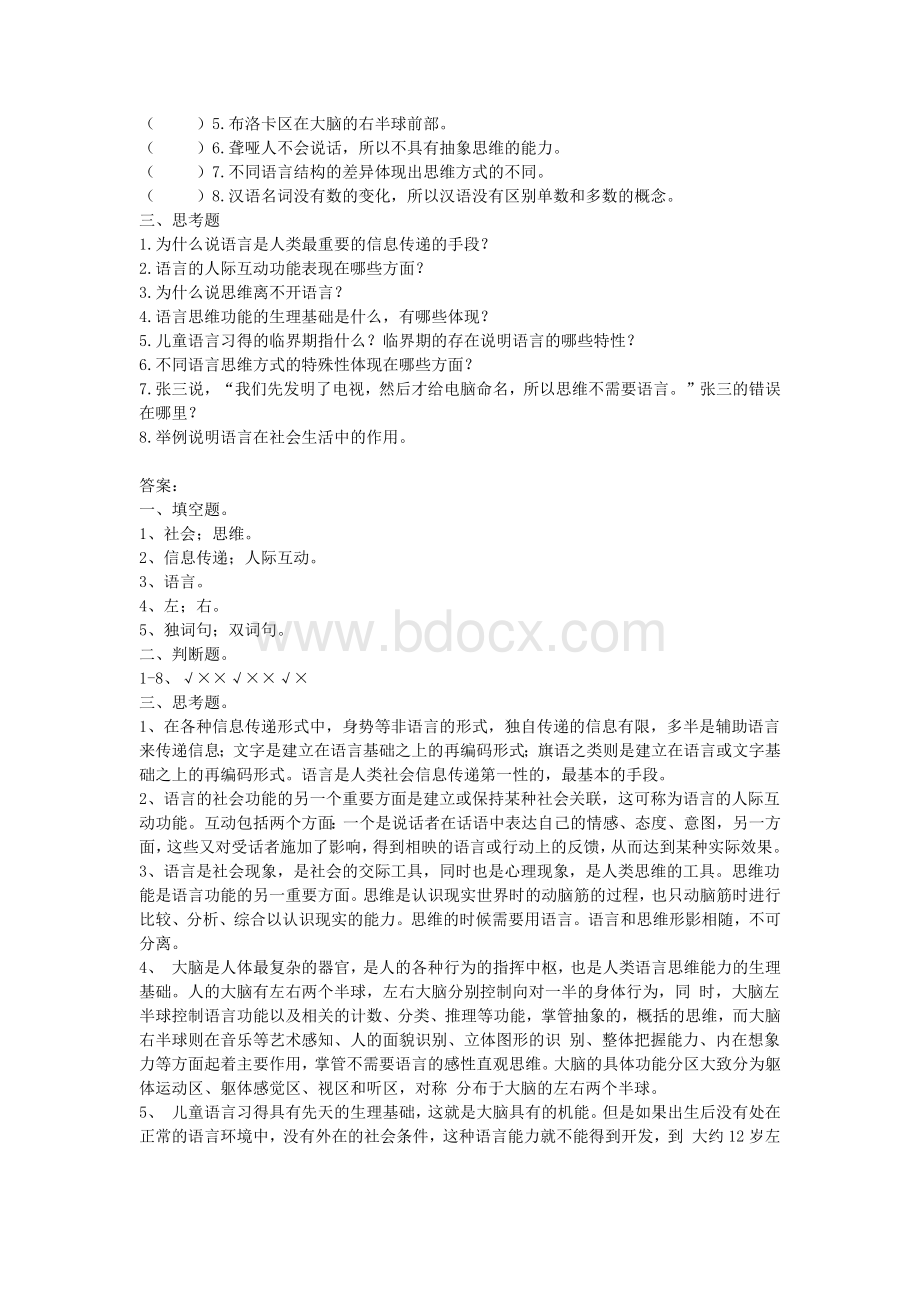 语言学纲要课后-练习题-及-答案.docx_第3页