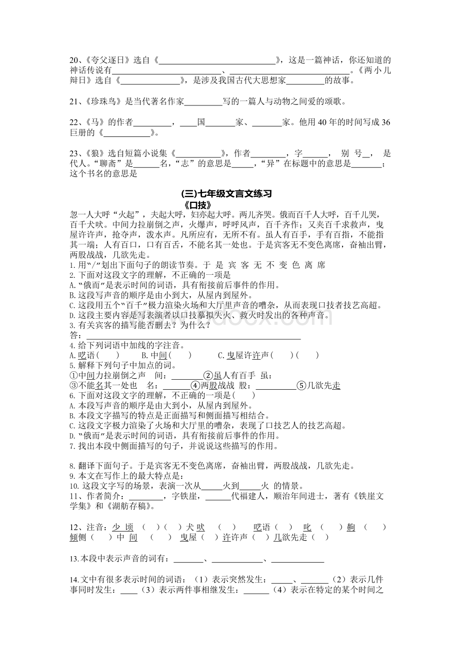 初一语文基础练习题（全套）.docx_第3页