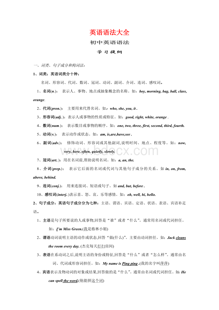 初中英语语法大全[知识点总结可打印]Word文档格式.doc_第1页