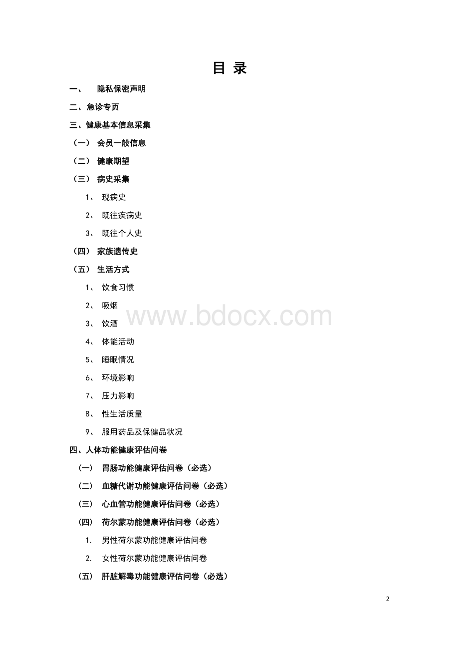 健康管理档案.docx_第2页