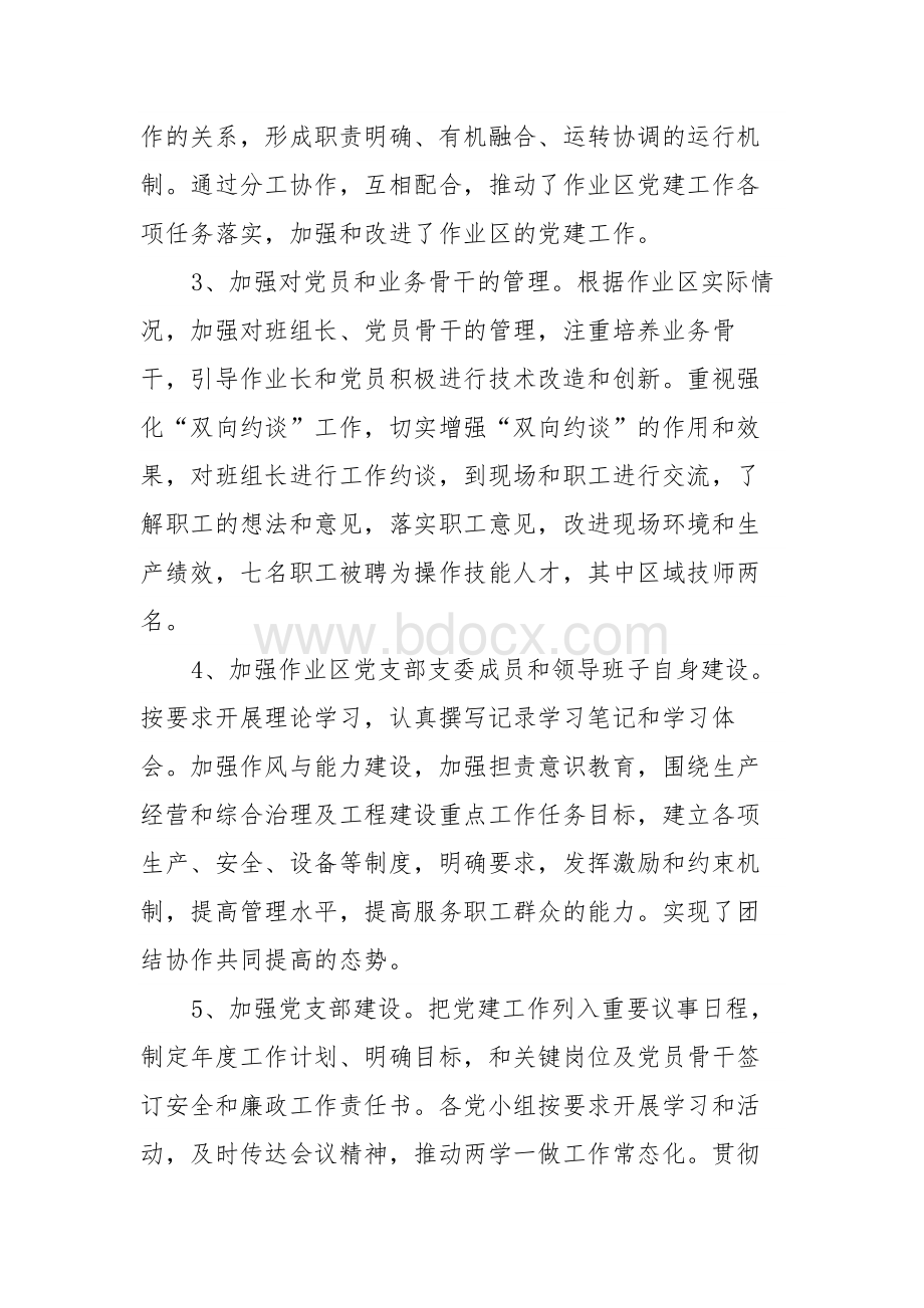 党支部书记抓基层党建工作述职报告Word文档下载推荐.docx_第2页