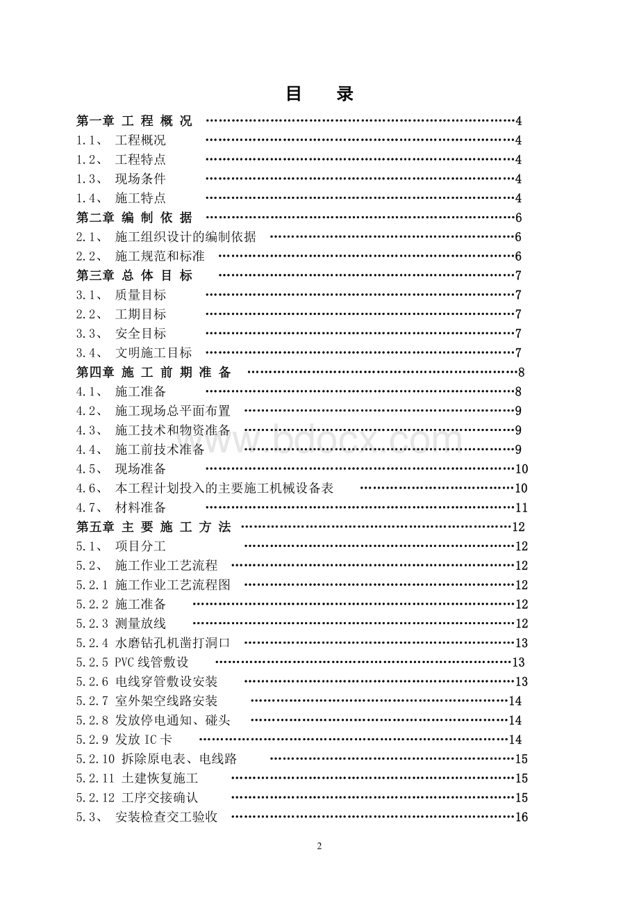 电表改造施工组织设计.doc_第2页