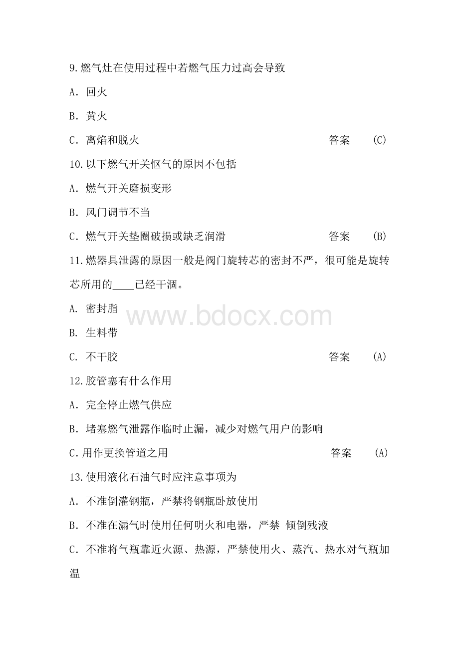 天然气基础及业务知识题库1(含答案).docx_第3页