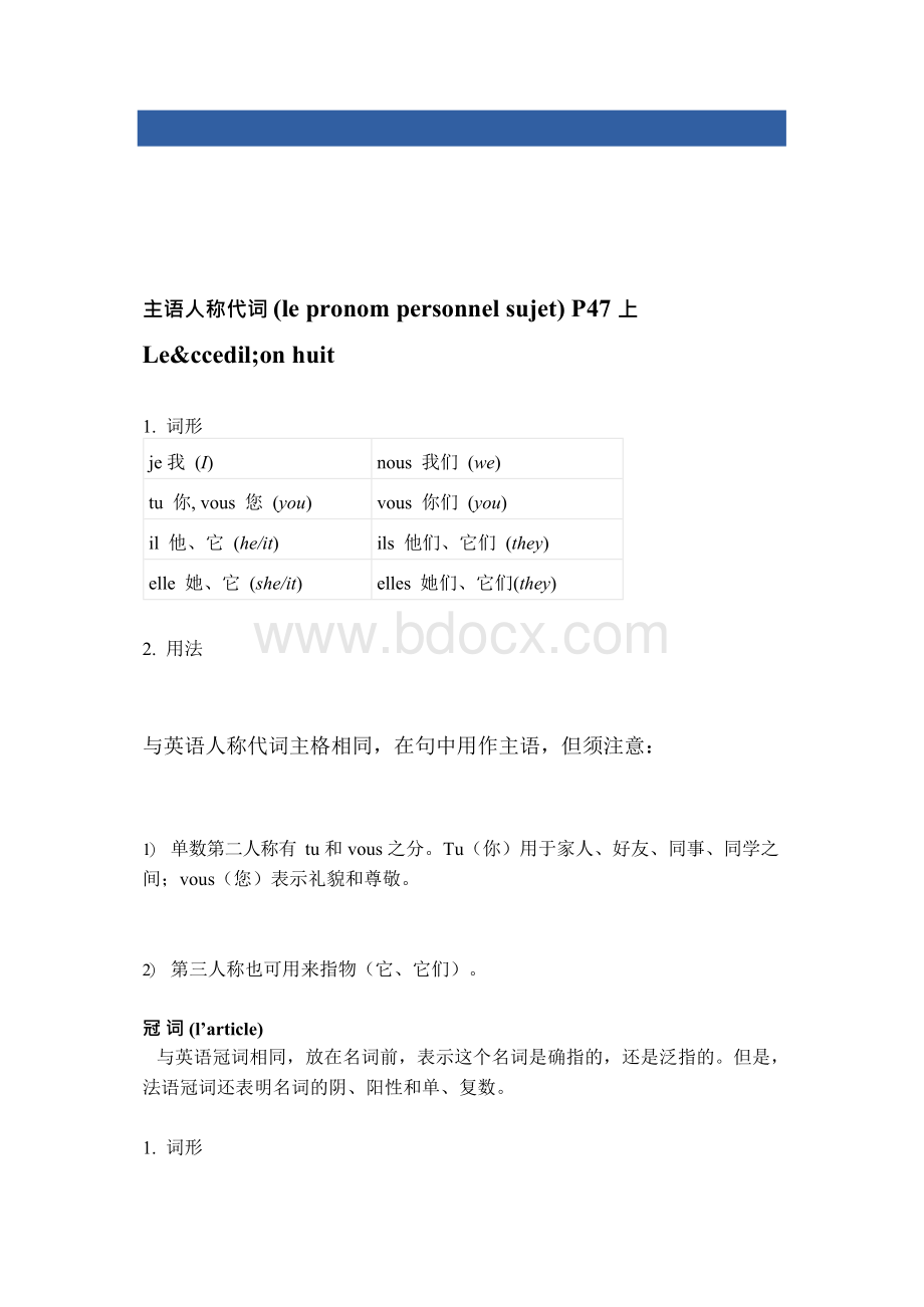 新公共法语笔记.docx_第1页