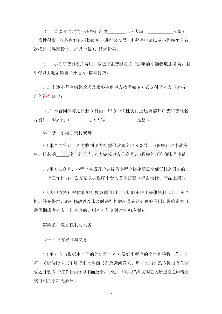 小程序销售及服务合同Word文档格式.docx_第2页