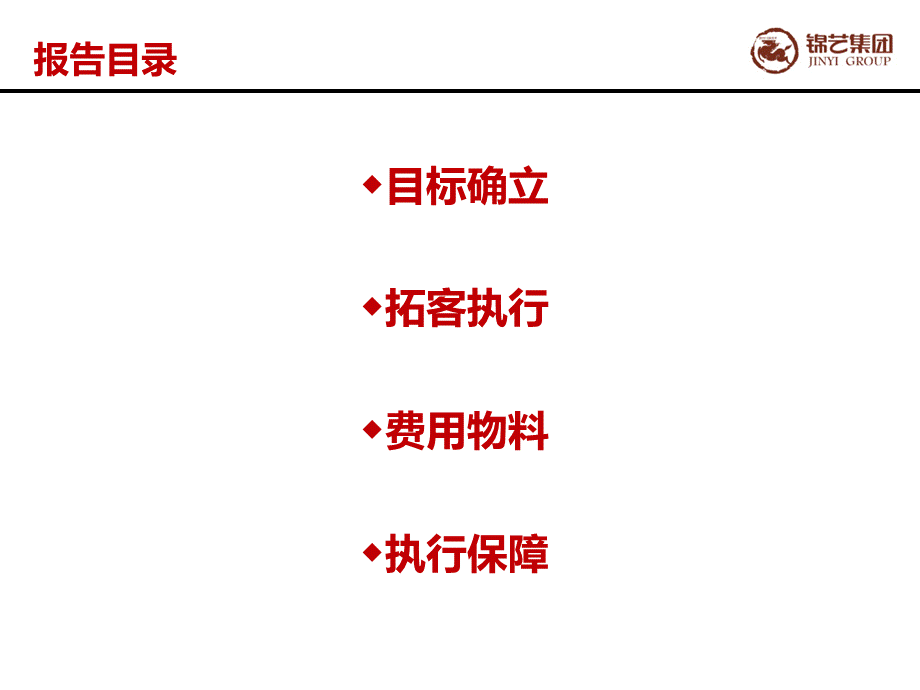 渠道拓客执行方案PPT文档格式.ppt_第2页