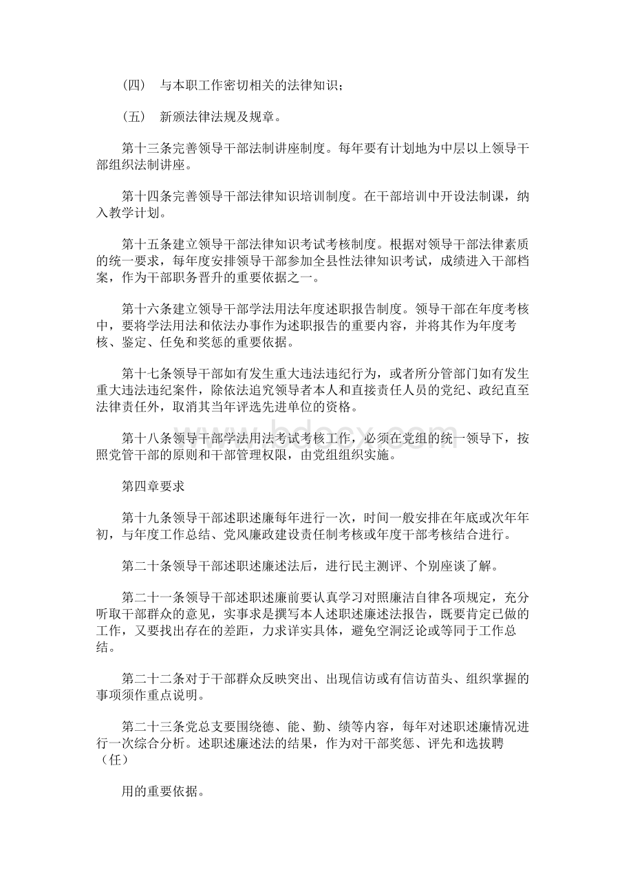 领导干部述职述廉述法制度.docx_第2页