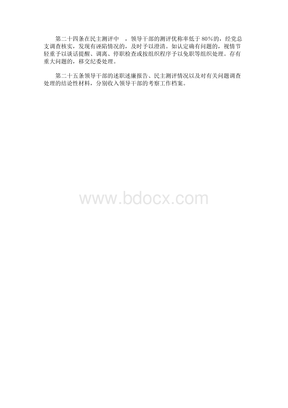 领导干部述职述廉述法制度.docx_第3页