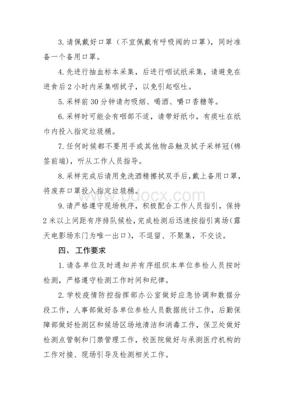 学校关于进行核酸和血清抗体检测的通知工作方案.docx_第2页