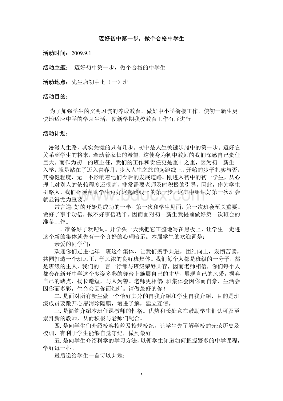 中小学评职称班主任工作及经验总结材料Word文档格式.doc_第3页