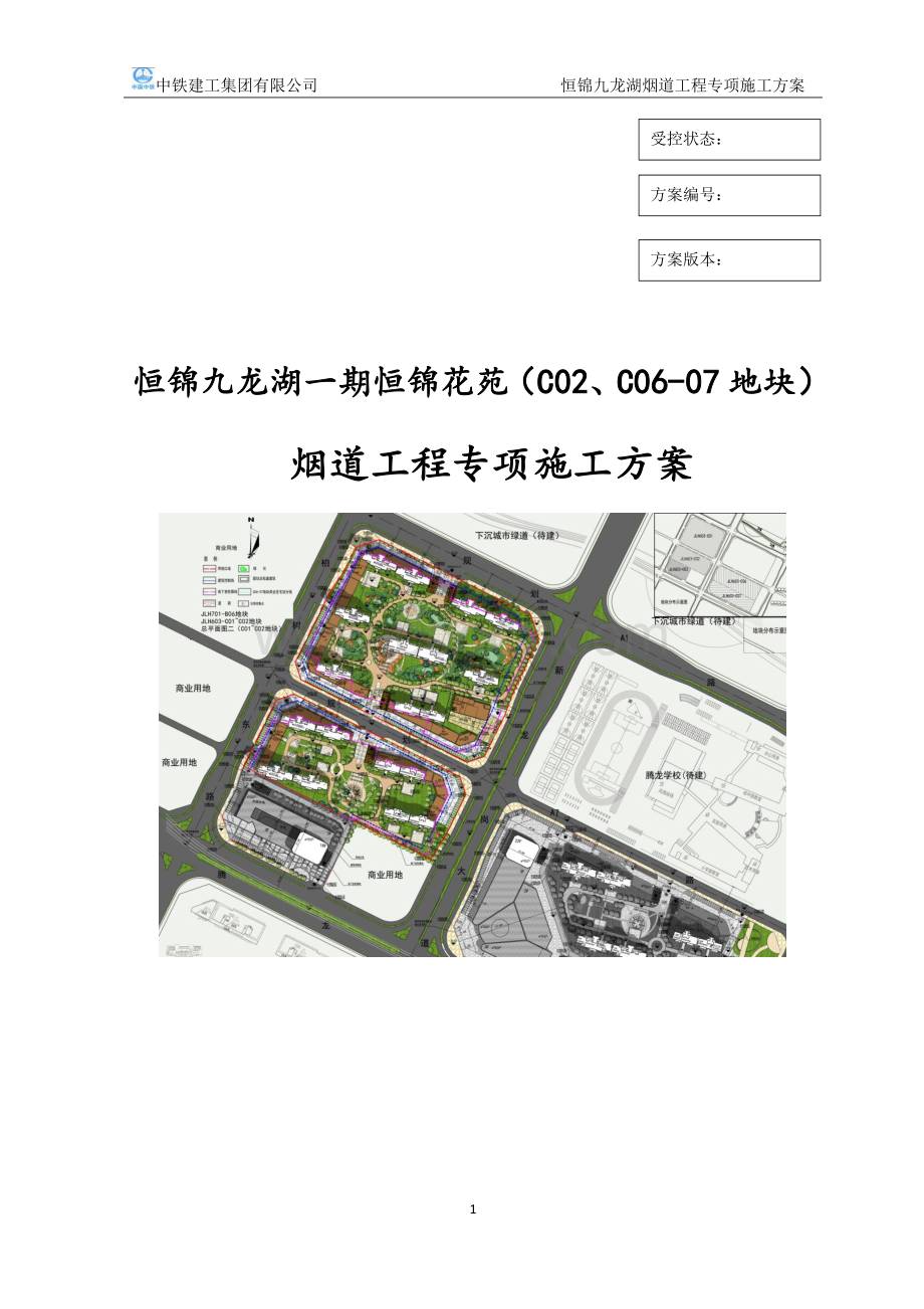 烟道专项施工方案.docx