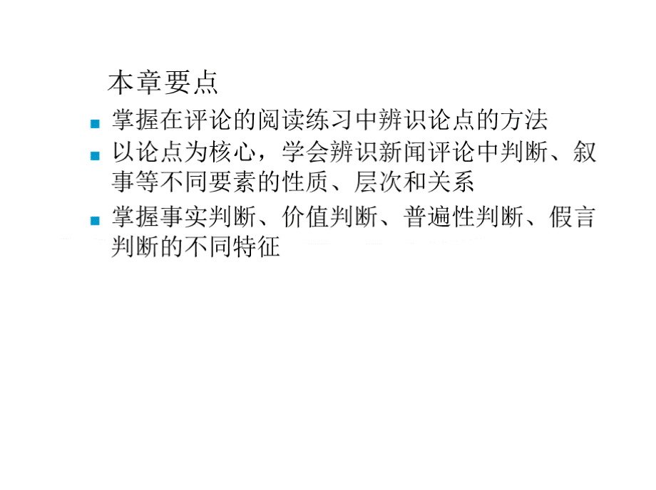 第二章新闻评论的论点PPT格式课件下载.pptx_第2页