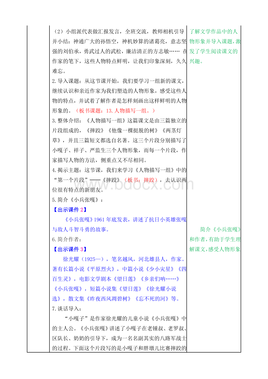 部编人教版五年级语文下册第5--8单元精品教案含教学反思和课后作业设计266页.doc_第2页