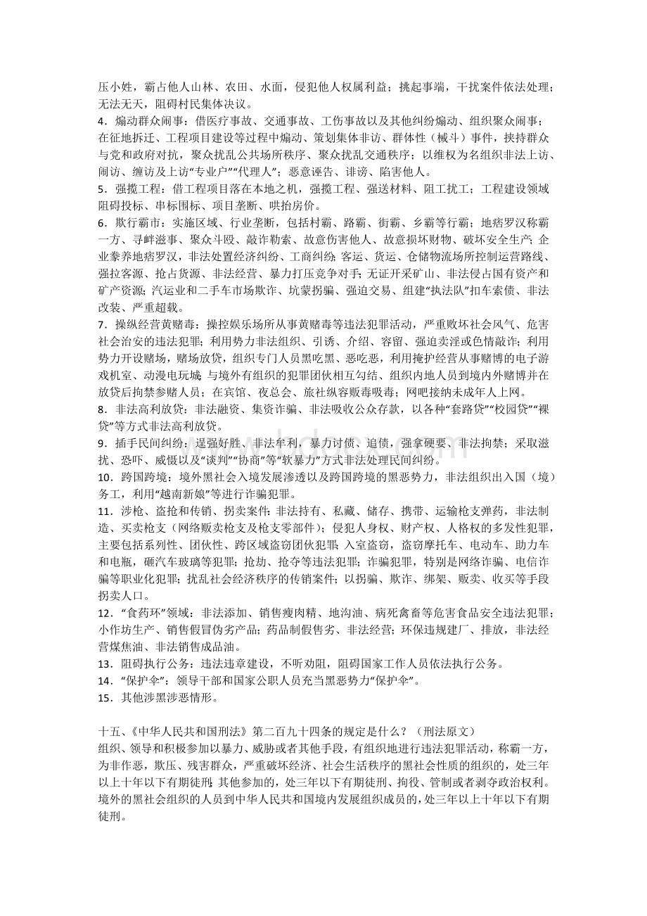 关于扫黑除恶的知识点Word格式.docx_第3页