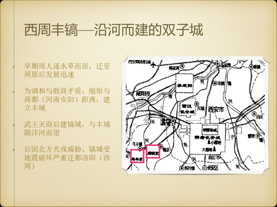 西安城市规划布局与发展演变过程梳理PPT课件下载推荐.pptx_第3页