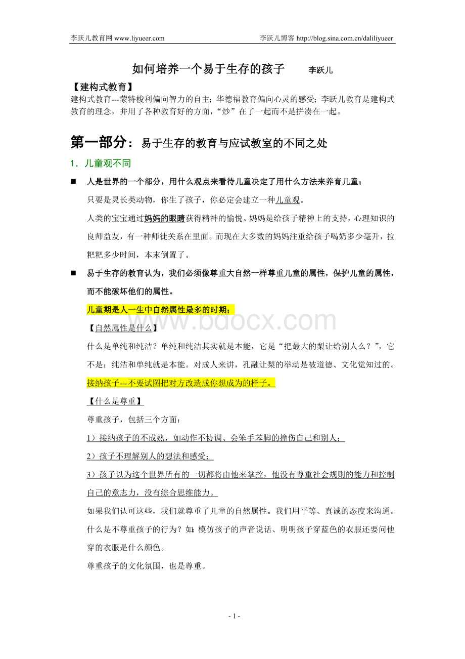 如何培养一个易于生存的孩子-李跃儿Word文档下载推荐.doc_第1页