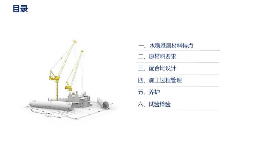 市政道路水稳层施工技术培训.pptx_第2页