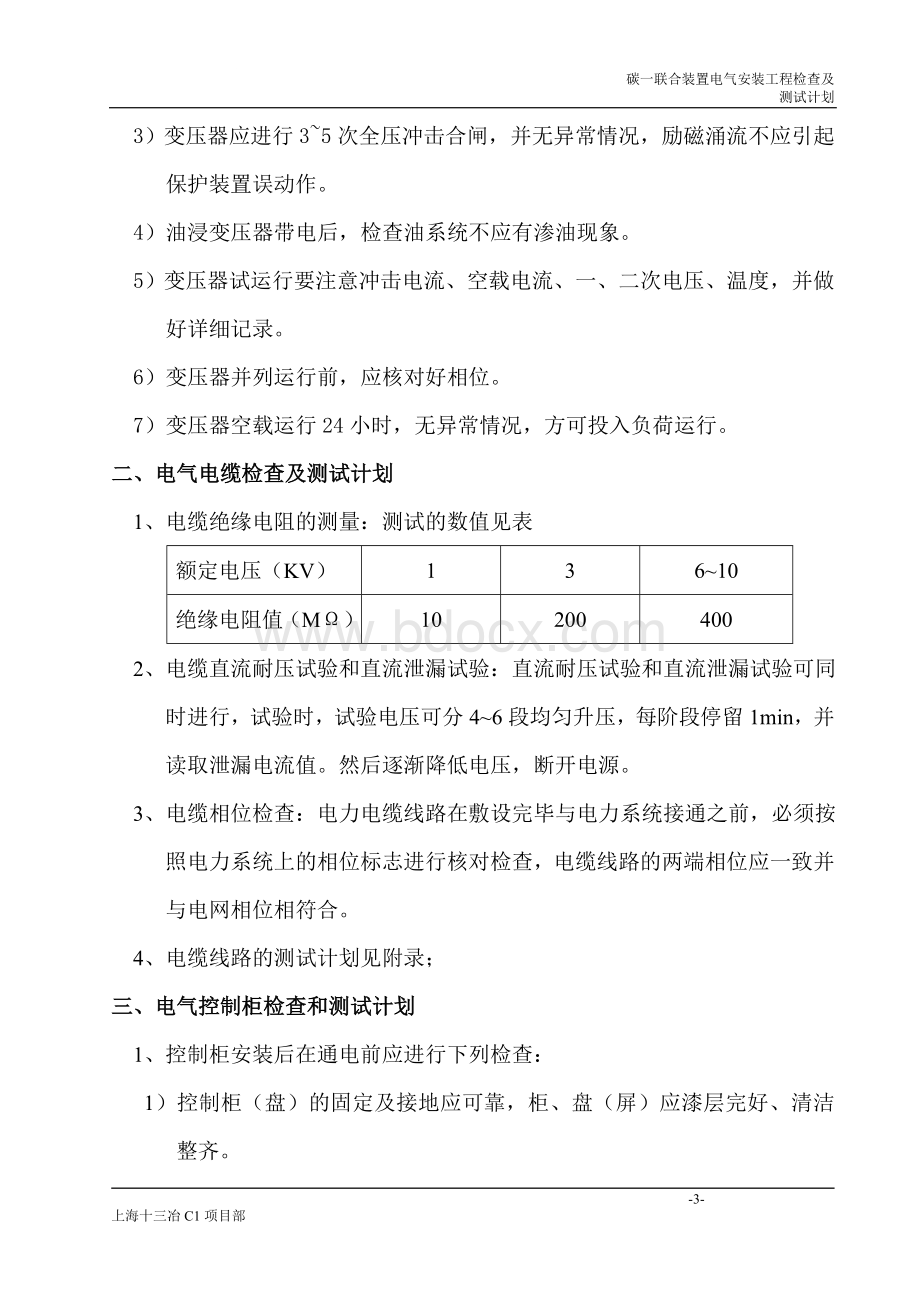 电气工程项目检查与试验计划.doc_第3页