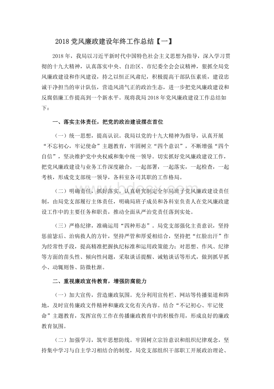 党风廉政建设年终工作总结.docx_第1页