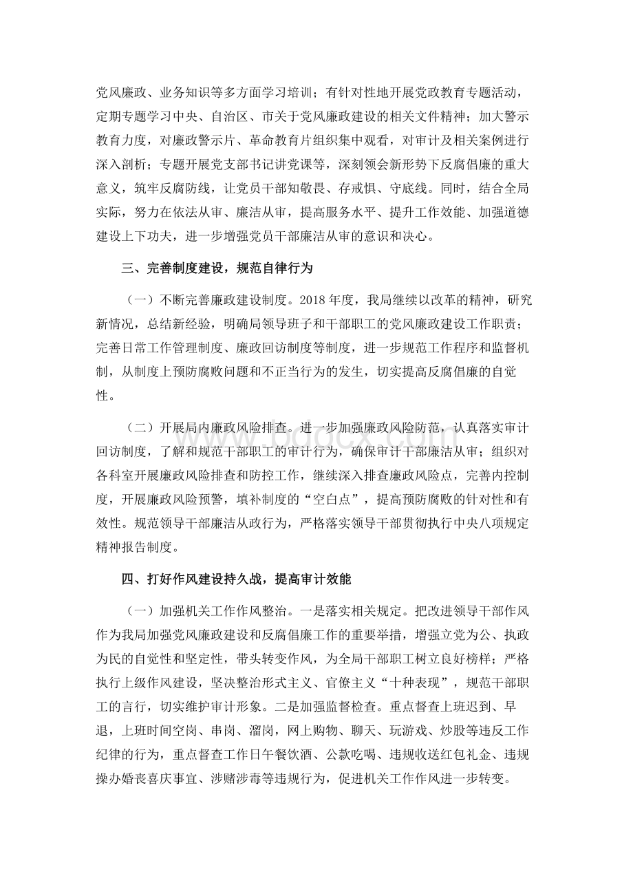 党风廉政建设年终工作总结.docx_第2页