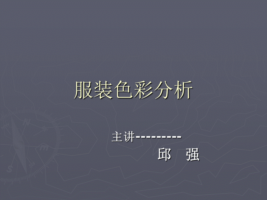 服装色彩分析.ppt_第2页