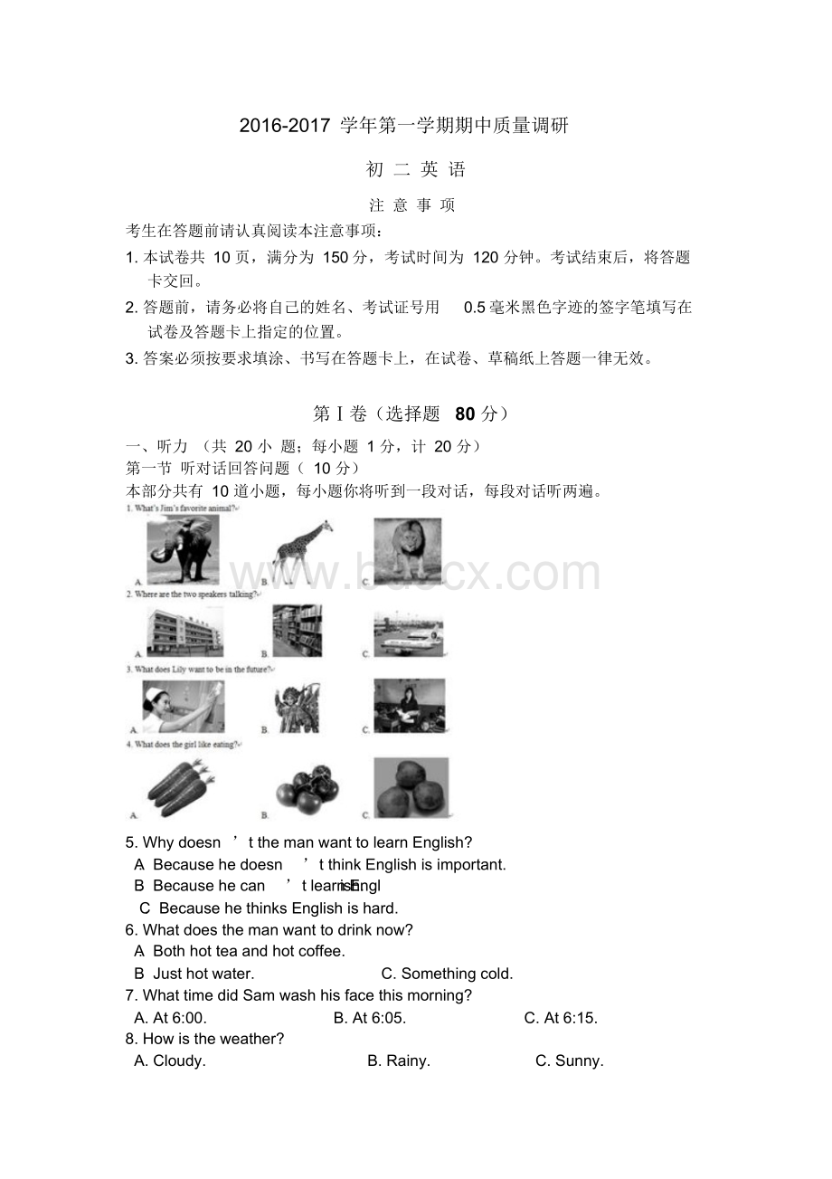 2016-2017学年牛津译林版初二上册期中英语试卷含答案.docx