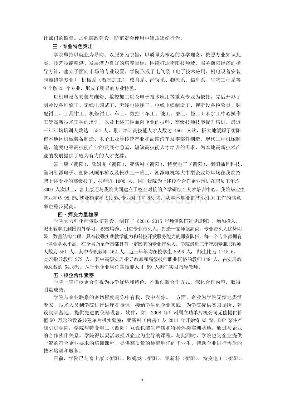 国家级高技能人才培训基地申报材料管理Word格式.docx_第2页