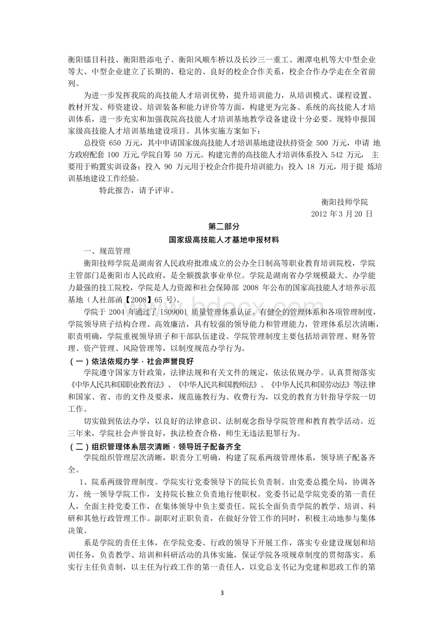 国家级高技能人才培训基地申报材料管理Word格式.docx_第3页