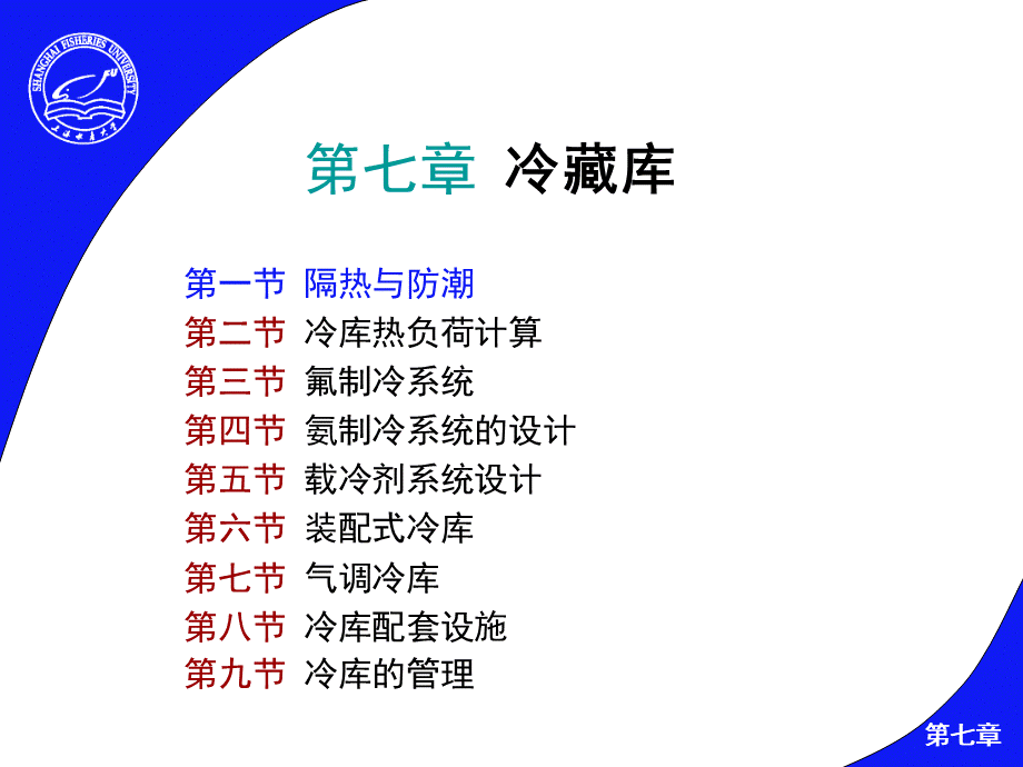 冷库PPT课件.ppt