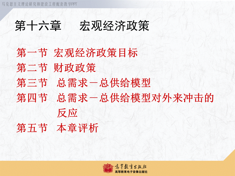 西方经济学马工程重点教材PPT教育课件.ppt_第1页