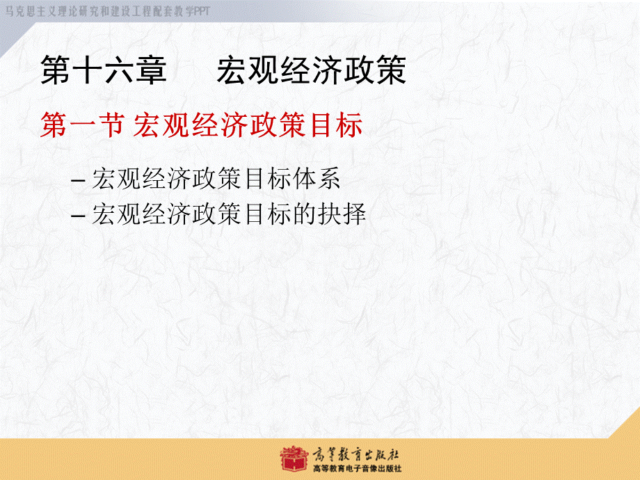 西方经济学马工程重点教材PPT教育课件.ppt_第2页