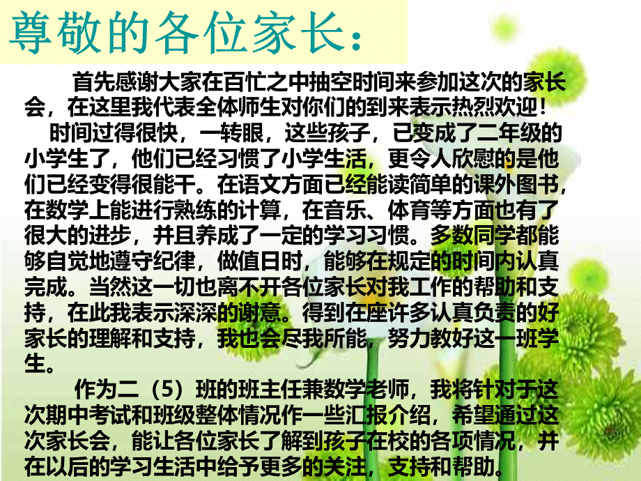 小学二年级期中家长会PPT课件下载推荐.ppt_第3页