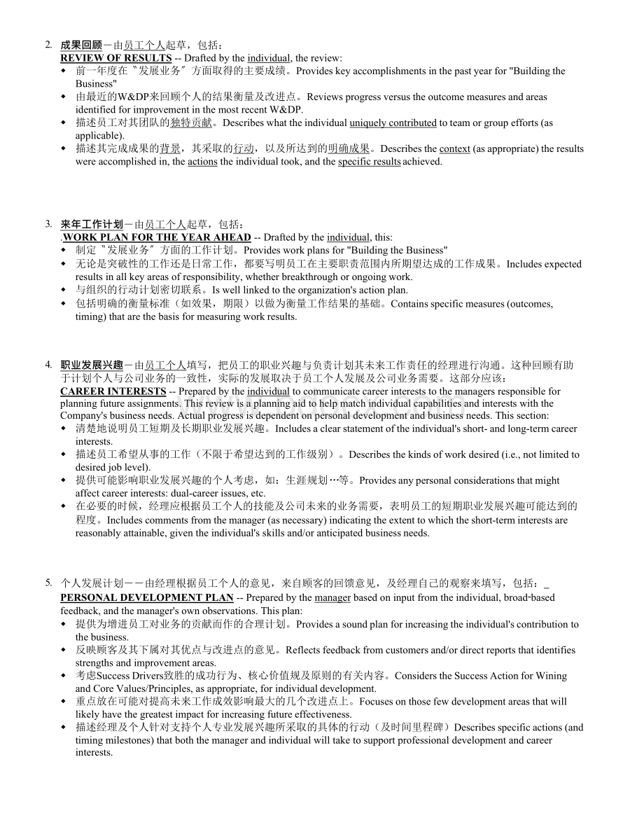 宝洁公司工作及发展计划W&DPWord文档格式.docx_第2页