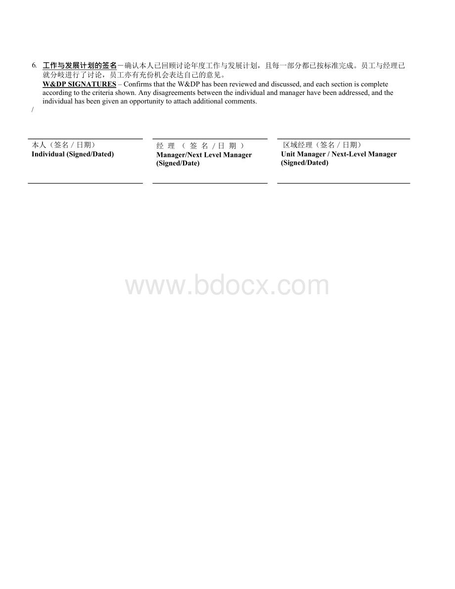 宝洁公司工作及发展计划W&DPWord文档格式.docx_第3页