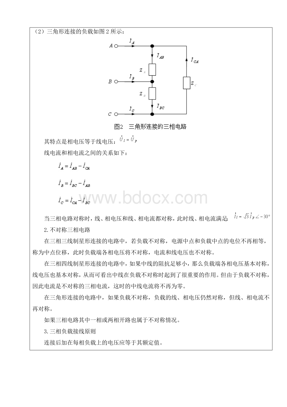 《电工电子学》实验报告Word下载.doc_第3页