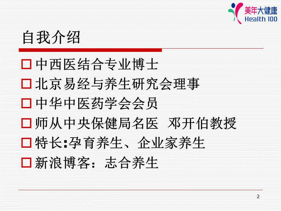 冬季养生：体质与艾灸.ppt_第2页